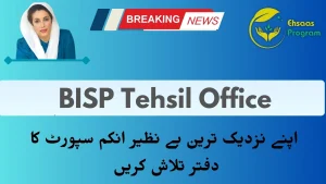 BISP Tehsil Offices Updated List – Register Through BISP