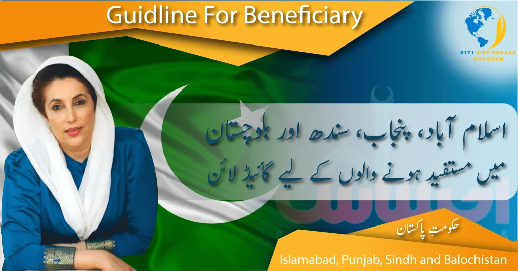 Guidelines for Beneficiaries in Islamabad, Punjab, Sindh and Balochistan