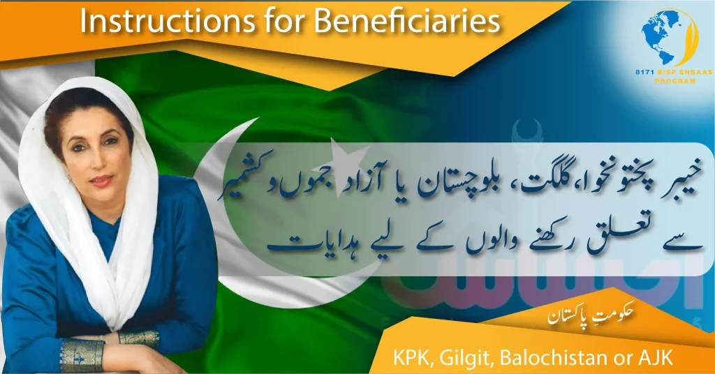 Instructions for Beneficiaries belonging to KPK Gilgit Balochistan or AJK