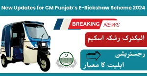 New Updates for CM Punjab’s E-Rickshaw Scheme 2024
