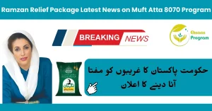 Ramzan Relief Package Latest News on Muft Atta 8070 Program