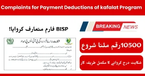 Complaints for Payment Deductions of kafalat Program