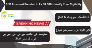 BISP Payment Boosted to Rs. 10,500 – Verify Your Eligibility
