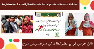 Registration for Ineligible Female Participants in Benazir Kafalat