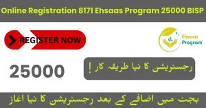 Online Registration 8171 Ehsaas Program 25000 BISP