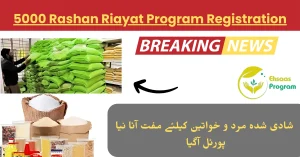 5000 Rashan Riayat Program Registration