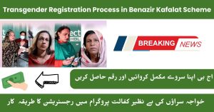 Transgender Registration Process in Benazir Kafalat Scheme