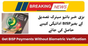 Get BISP Payments Without Biometric Verification